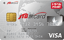 JTB旅カード Visa/Mastercard(R)の特徴・ポイント還元率｜クレジット