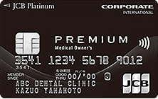Medical Owner'sカード（JCB）プラチナ法人カードの特徴・ポイント還元