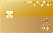 JCB Biz ONE ゴールドの特徴・ポイント還元率｜クレジットカード