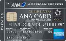 ANAアメリカン・エキスプレス(R)・スーパーフライヤーズ・プレミアム
