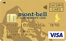 mont-bell CLUB MEMBER'Sゴールドカードセゾンの特徴・ポイント