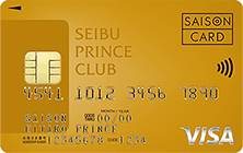 SEIBU PRINCE CLUBカード セゾンゴールドの特徴・ポイント還元率