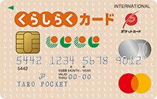 くらしらくカードの特徴・ポイント還元率｜クレジットカード比較