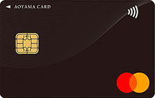 AOYAMA ライフマスターカードの特徴・ポイント還元率｜クレジット