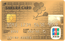 さくらJCBゴールドカードの特徴・ポイント還元率｜クレジットカード