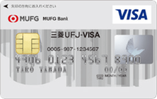 スーパーICカード「三菱UFJ-VISA ゴールド」<コンビタイプ>の特徴