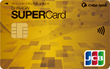 ちばぎんスーパーカードJCB（ゴールドカード・単体型）の特徴