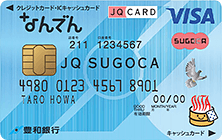 なんでん JQ SUGOCA クラシックカードの特徴・ポイント還元率