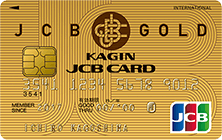 かぎんJCBゴールドの特徴・ポイント還元率｜クレジットカード比較