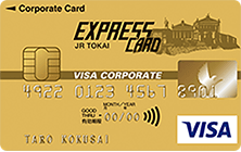 エクスプレスコーポレートカード ゴールド（東京クレジットサービス