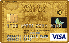 VISAゴールド法人カード（中国しんきんカード）の特徴・ポイント還元率