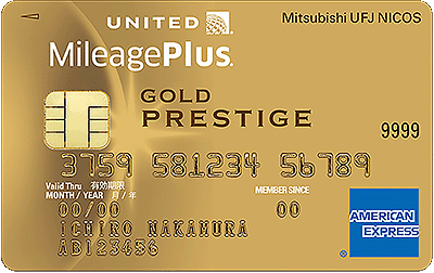 MileagePlus MUFGカード・ゴールドプレステージ・アメリカン・エキスプレス・カード