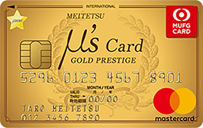 MEITETSU μ’s Card ゴールドプレステージ