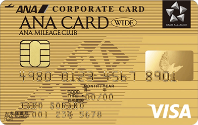 ANA VISA コーポレートカード ワイドゴールドカード