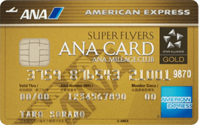 ANAアメリカン・エキスプレス・スーパーフライヤーズ・ゴールド・カード
