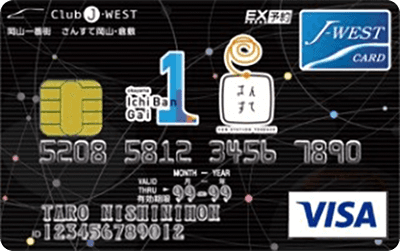 岡山一番街さんすて岡山・倉敷J-WESTカード「エクスプレス」Visa/MasterCard