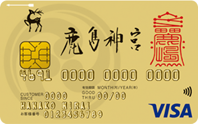 鹿島神宮カード ゴールドカード