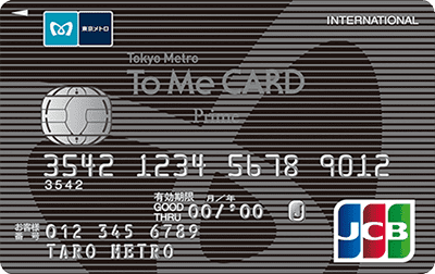 東京メトロ「To Me CARD Prime」(JCB)