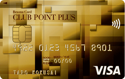 りそなクレジットカード〈クラブポイントプラス〉VISAゴールド