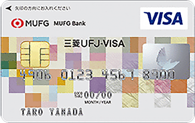ICクレジットカード「三菱ＵＦＪ-VISA」