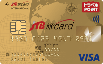 JTB旅カード ゴールドカード