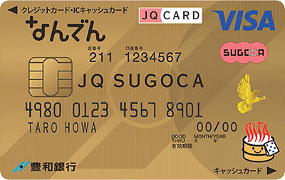 �Ȃ�ł� JQ SUGOCA �S�[���h�J�[�h