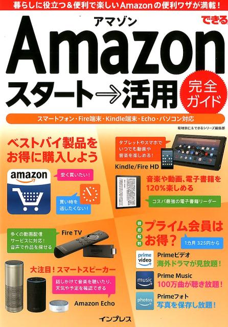 �ł���Amazon �X�^�[�g�����p ���S�K�C�h �ł���V���[�Y