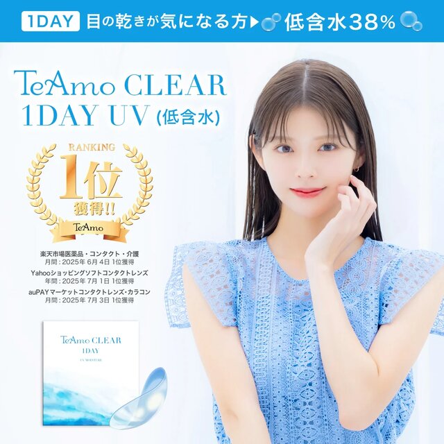 TeAmo(�e�B�A��) CLEAR 1DAY UV(��ܐ�) �����摜 1����