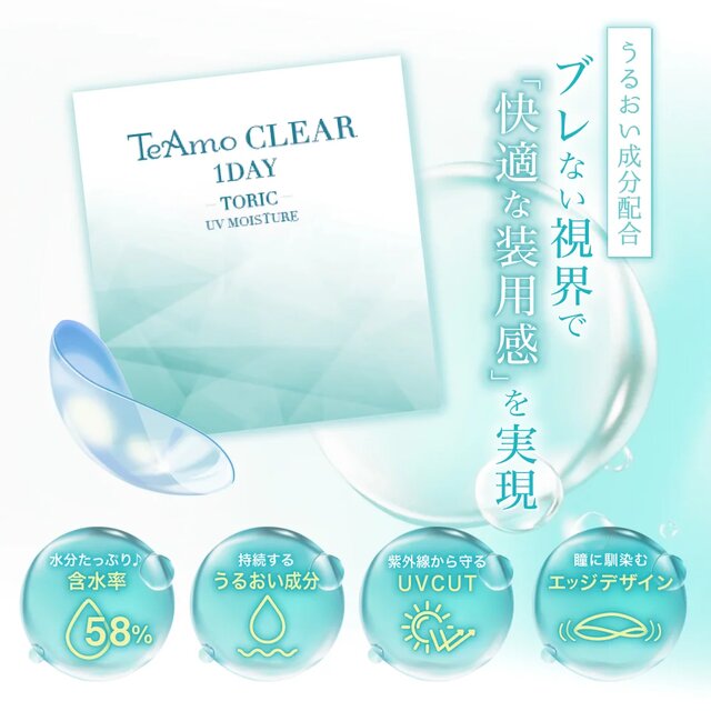 TeAmo(�e�B�A��) CLEAR 1DAY �g�[���b�N �����摜 1���� ���邨�������z��