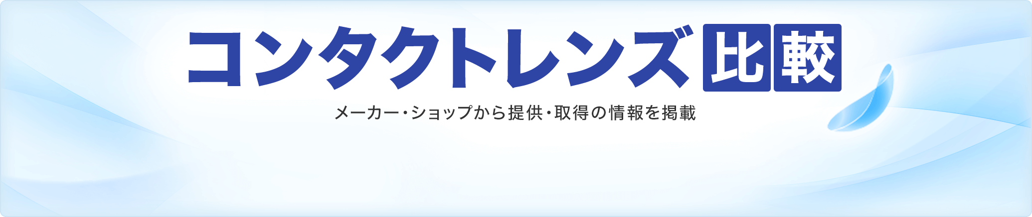 �R���^�N�g�����Y��r ���[�J�[�E�V���b�v����񋟁E�擾�̏����f��