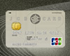 JCBのプラチナカード 『THE CLASS』への道
