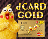 ドコモ「dカード GOLD」 ポインコが特徴と魅力を紹介