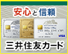 誰もが知るVisaブランドも「三井住友カード」から始まった。多くのサービスの第一歩。