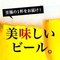 ビール特集 【日本5大ブランドのビール】まずはしっかり押さえておきたい！