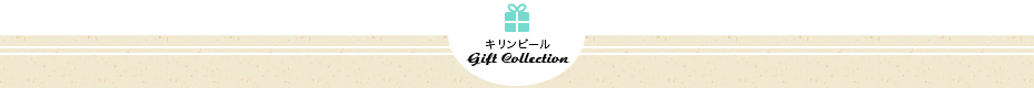 Lr[ Gift Collection