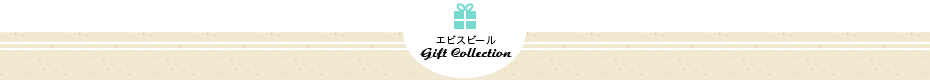 rXr[ Gift Collection