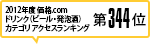 2012Nx i.com hNir[EAjJeS ANZXLO344