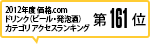 2012Nx i.com hNir[EAjJeS ANZXLO161