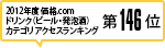 2012Nx i.com hNir[EAjJeS ANZXLO146