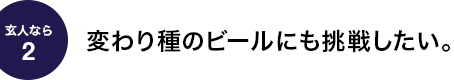 lȂ 2cς̃r[ɂ킵B