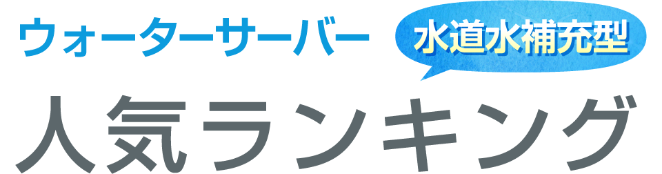 �E�H�[�^�[�T�[�o�[ �l�C�����L���O ��������[�^