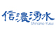 信濃湧水