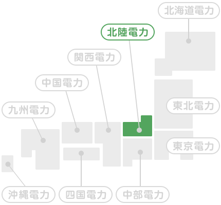 北陸電力エリア