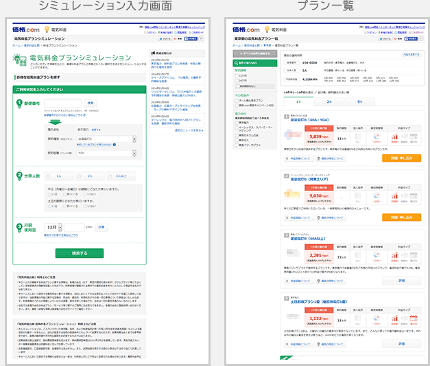 �V�~�����[�V�������͉�ʁA�v�����ꗗ�y�[�W�̉�ʃC���[�W