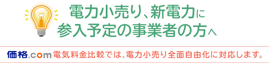 �d�͏�����A�V�d�͂ɎQ���\��̎��Ǝ҂̕��ցB���i.com �d�C������r�ł́A�d�͏�����S�ʎ��R���ɑΉ����܂��B