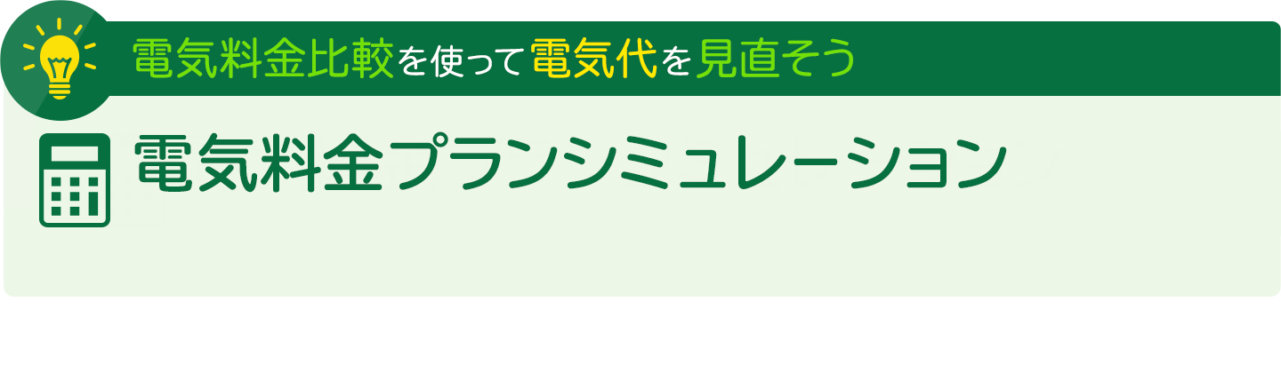 �d�C������r���g���ēd�C���ߖ�! �d�C�����v�����V�~�����[�V����