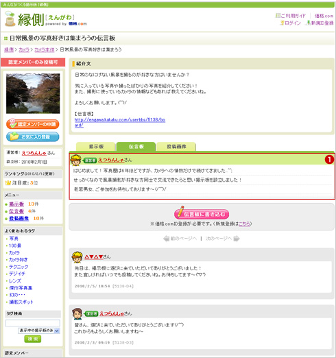 伝言板を使ってみよう説明画像