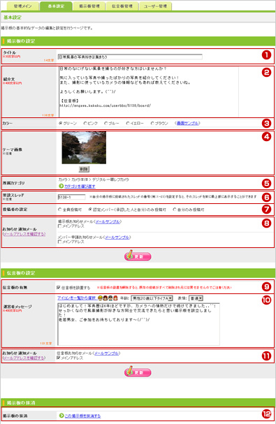 「基本設定」見方・使い方 説明図