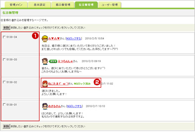 管理画面「伝言板管理」の使い方 説明図