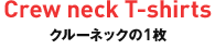 �N���[�l�b�N��1�� Crew neck T-shirts